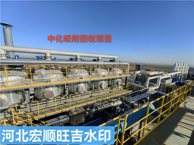 中化吸附回收項目